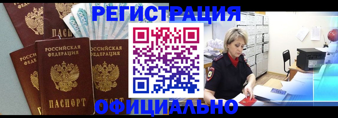 прописка для работы в Юрьевце